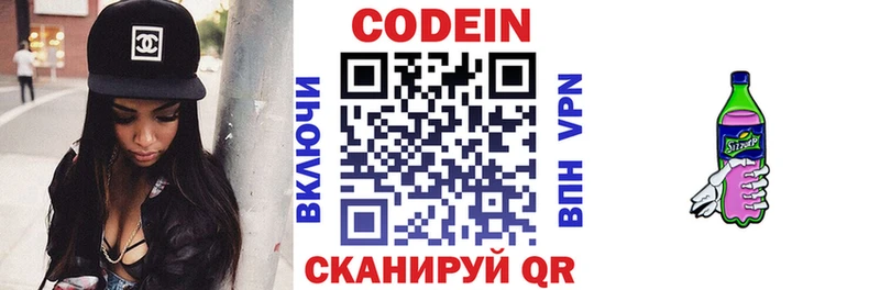 Кодеиновый сироп Lean Purple Drank  Родники 